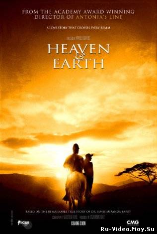 Смотреть Небо и земля (2012) онлайн
