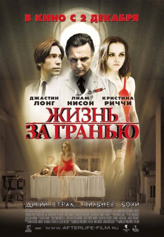 Жизнь за гранью (2010)