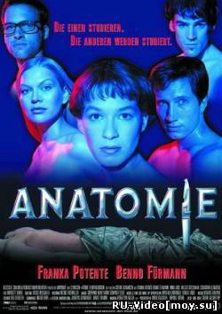 Фильм: Анатомия / Anatomie (2000) DVDRip