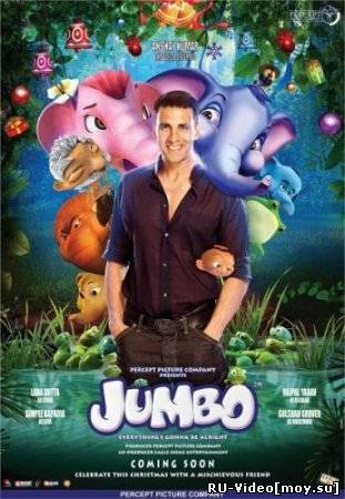 Смотреть: Джамбо / Jumbo (2008)
