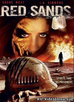Фильм: Святилище Красных Песков / Red Sands (2009) DVDRip