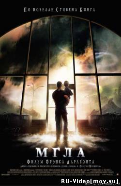 Фильм: Мгла / The Mist (2007)