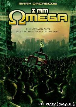 Фильм: Я, Омега / I Am Omega (2007)