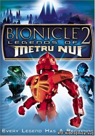 Смотреть: Бионикл 2: Легенда Метру Нуи