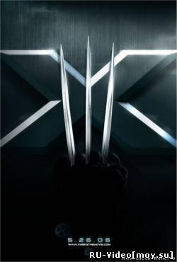 Фильм: Люди Икс / X-Men (2000-2006)