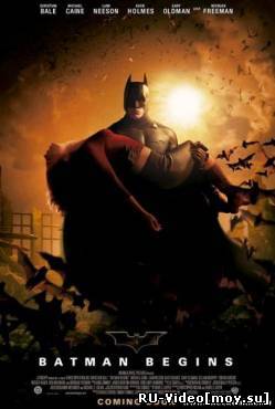 Фильм: Бэтмен: начало / Batman: Begins (2005)