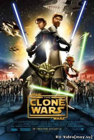 Смотреть: Звездные войны:Войны Клонов