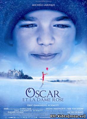 Фильм: Оскар и Розовая Дама / Oscar et La Dame Rose (2009)
