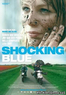 Фильм: Шокирующие в голубом / Shocking Blue (2010)