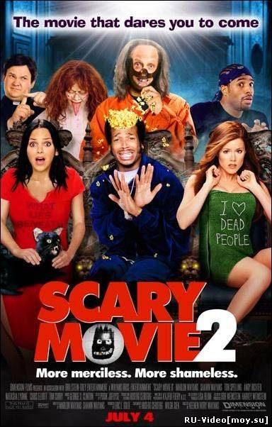 Фильм: Очень страшное кино 2 / Scary movie 2 (2001)
