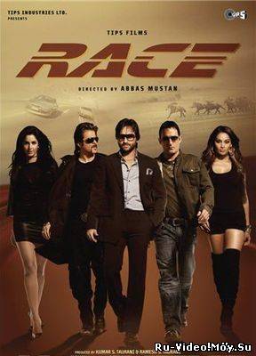 Фильм: Гонка / Race (2008)