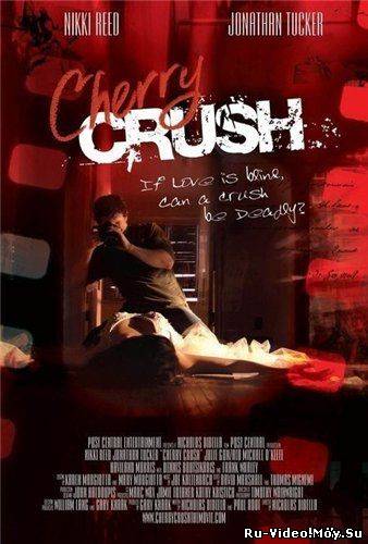 Фильм: Раздавленная вишня / Cherry Crush (2007)