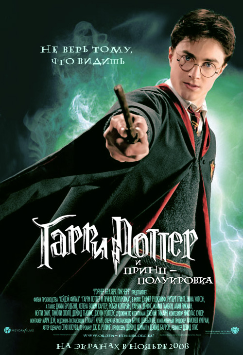 Фильм: Гарри Поттер и Принц-полукровка (2009)