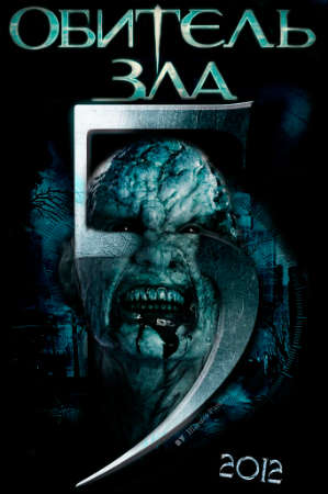 Смотреть фильм Обитель зла 5 (2012) онлайн