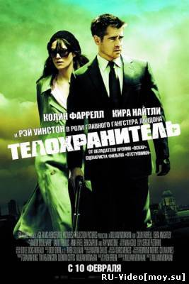 Фильм: Телохранитель / London Boulevard (2010)