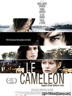 Фильм: Хамелеон / The Chameleon (2010)