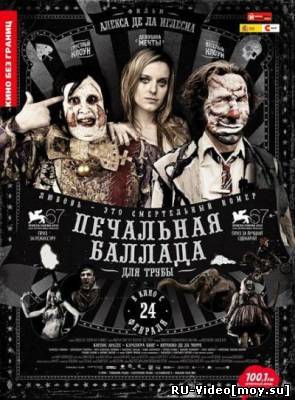 Фильм: Печальная баллада для трубы / Balada triste de trompeta (2010)