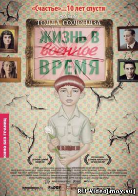 Фильм: Жизнь в военное время / Life During Wartime (2009)