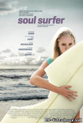 Фильм: Серфер души / Soul Surfer (2011)