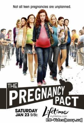 Фильм: Договор на беременность / The Pregnancy Pact (2010)