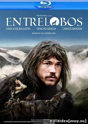 Фильм: Среди волков / Entrelobos (2010)