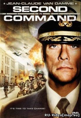 Фильм: Второй в команде / Second in Command (2006)