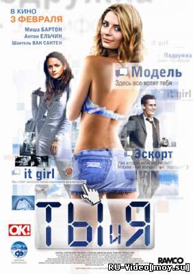 Фильм: Ты и я (2010)