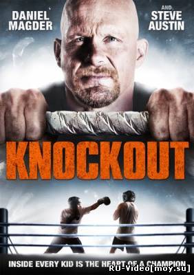 Фильм: Нокаут / Knockout (2011)