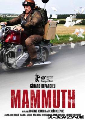 Фильм: Последний Мамонт Франции / Mammuth (2010)