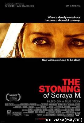 Фильм: Забрасывая камнями / Stoning (2008)