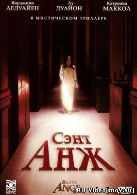 Фильм: Сэнт Анж / Saint Ange (2004)