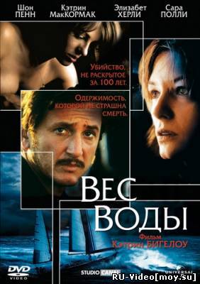 Фильм: Вес воды / The Weight of Water (2000)