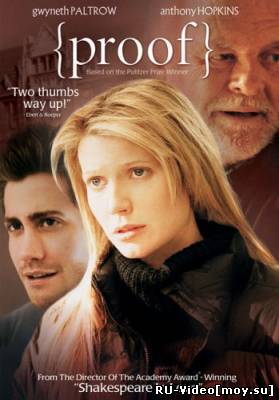 Фильм: Доказательство / Proof (2004)