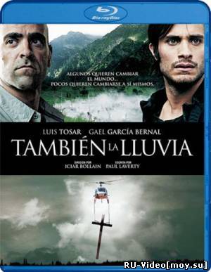 Фильм: Они продают даже дождь / Tambien la lluvia (2010)