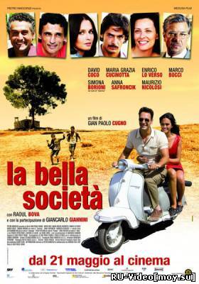 Фильм: Прекрасное общество / La bella societa (2010)