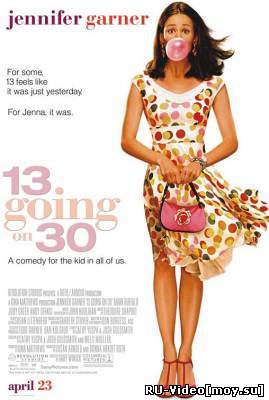 Фильм: Из 13 в 30 / 13 Going on 30 (2004)