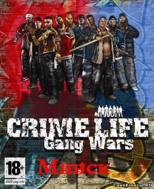 Фильм: Crime Life: Gang Wars - Минск