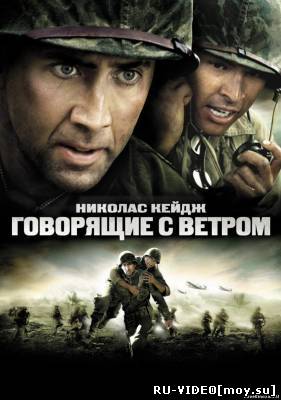 Фильм: Говорящие с ветром