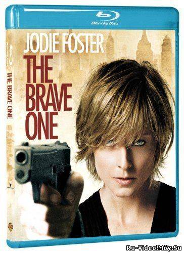 Фильм: Отважная / The Brave One (2007)