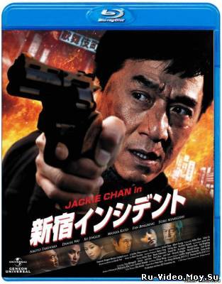 Фильм: Инцидент Синдзюку / Shinjuku Incident / San suk si gin (2009)