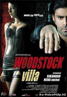 Фильм: Вилла Вудсток / Woodstock Villa (2008)