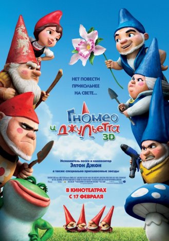 Смотреть Гномео и Джульетта 3D (2011) мультфильм