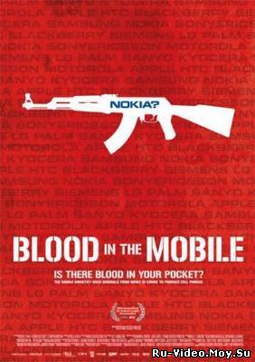 Смотреть Кровь на твоем мобильном / Blood in the Mobile (2010)