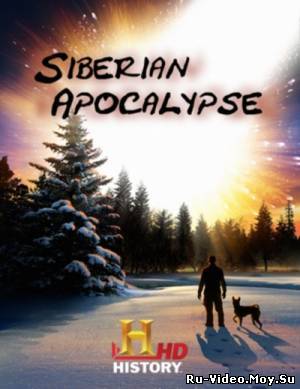 Смотреть Тунгуска. Сибирский апокалипсис / Siberian Apocalypse (2006)