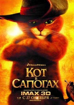 Кот в сапогах (2011) Смотреть мультфильм онлайн