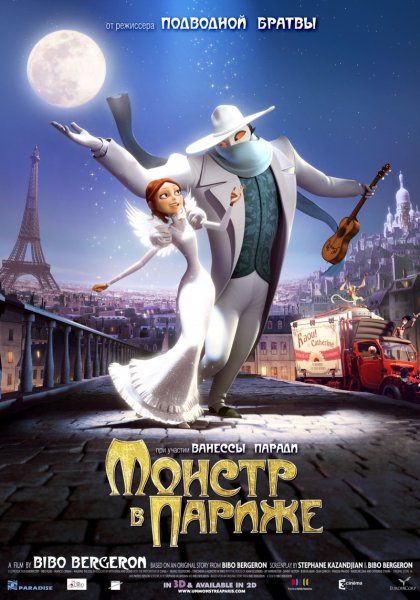 Монстр в Париже (2011) DVDRip Смотреть мультфильм онлайн