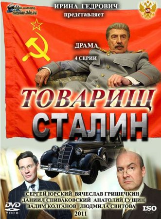 Товарищ Сталин (2011) SATRip Смотреть сериал онлайн