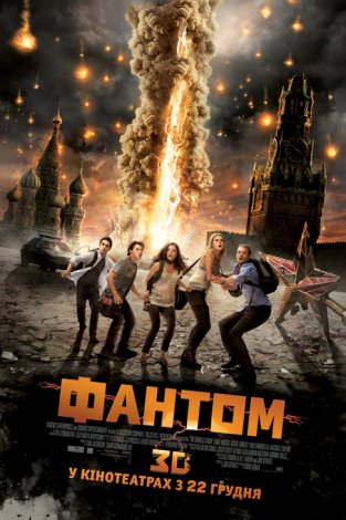 Фантом (2011) Смотреть фильм онлайн