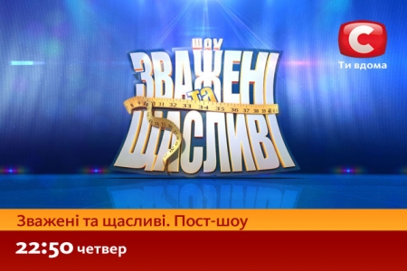 Смотреть Взвешенные и счастливые. Пост-шоу / Зважені та щасливі. Пост-шоу (2011) онлайн SATRip