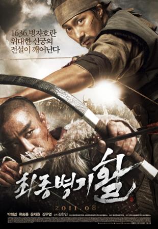 Смотреть фильм Стрела. Абсолютное оружие / Choi-jong-byeong-gi Hwal / War of the Arrows (2011/DVDRip)